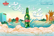 【大連專(zhuān)場(chǎng)】青島啤酒空中宣講會(huì)“職”為你的到來(lái)！